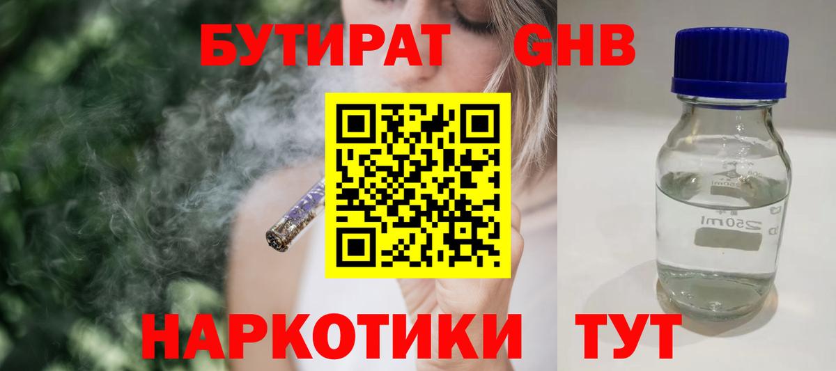 БУТИРАТ бутандиол  Вход с VPN  БУТИРАТ  Среднеуральск 