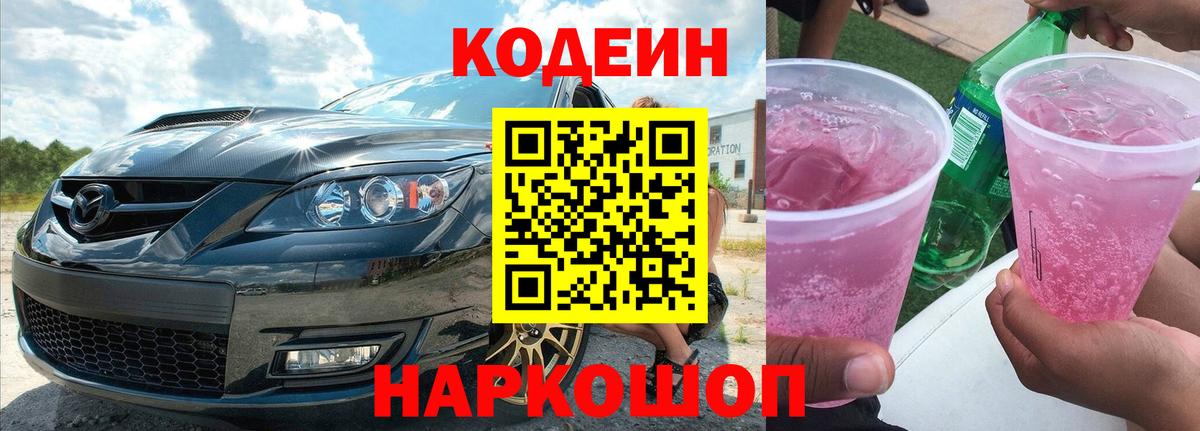 Codein Purple Drank Среднеуральск