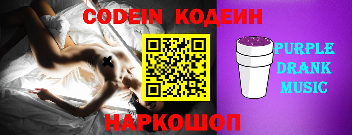 Кодеиновый сироп Lean напиток Lean (лин)  Вход с VPN  Среднеуральск 